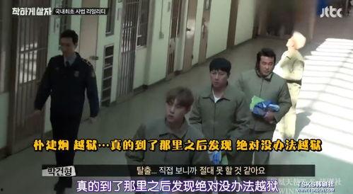 监狱时间韩国在线观看,在线观看解锁真实狱中世界 第2张 监狱时间韩国在线观看,在线观看解锁真实狱中世界 第2张